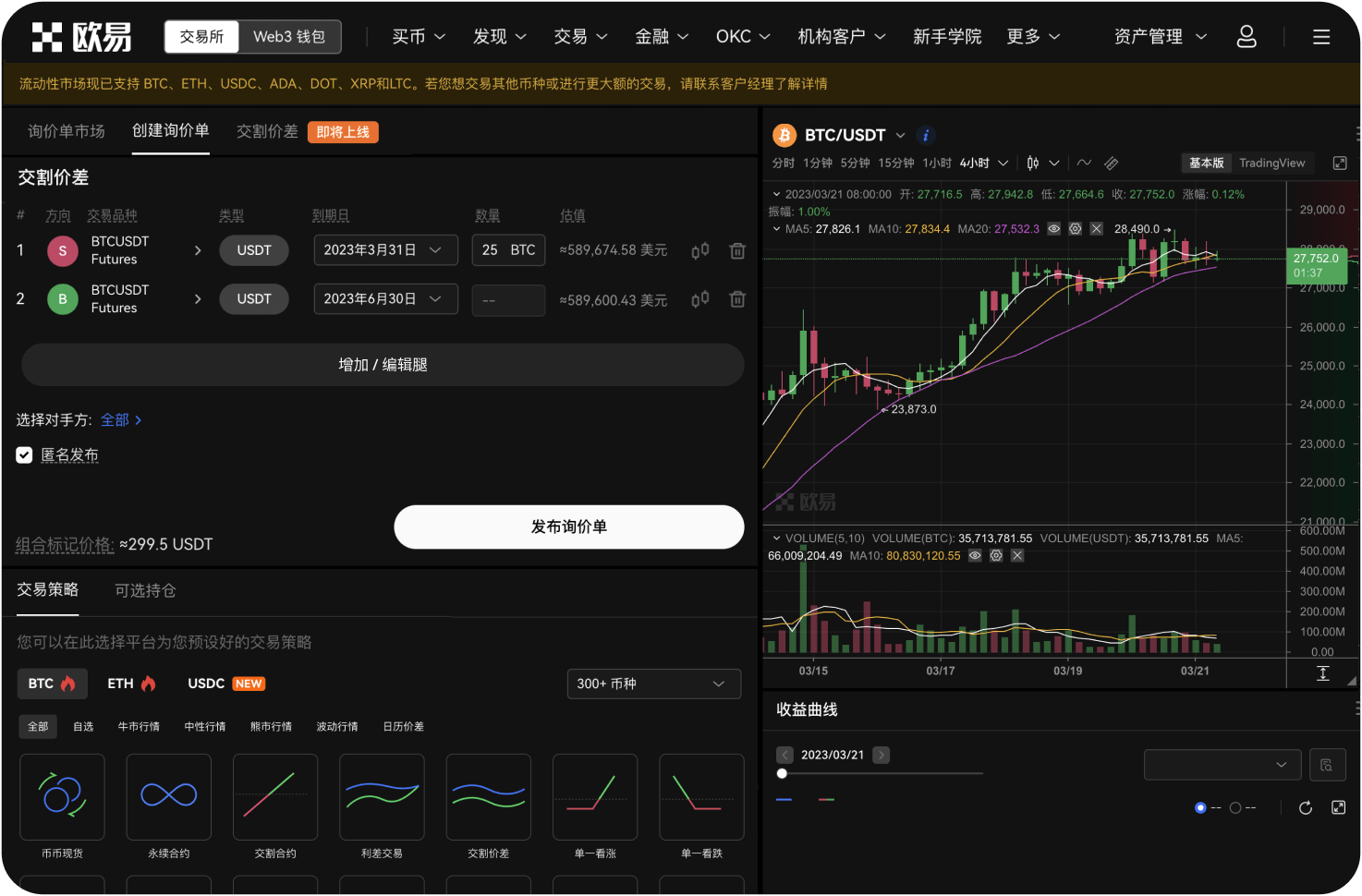 世链OK交易所的NFT市场如何交易